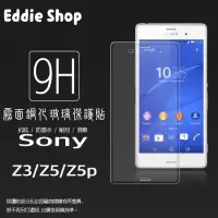 在飛比找蝦皮購物優惠-霧面9H鋼化玻璃保護貼Sony Z3/Z5/Z5p 保護膜 