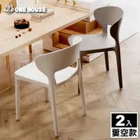 在飛比找momo購物網優惠-【ONE HOUSE】簡單一體式加固牛角椅 餐椅 戶外椅 靠