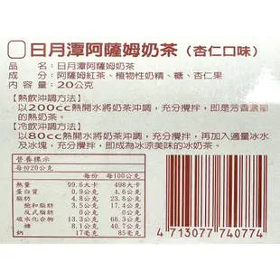 ★★現貨★★【桑姆蕾可】日月潭阿薩姆杏仁奶茶【隨身包２０入】（保存期限：2026/02/06）