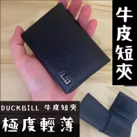 在飛比找蝦皮購物優惠-【DUCKBILL 】簡約薄款男生短夾 真皮短夾 手握短夾 