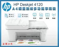 在飛比找Yahoo!奇摩拍賣優惠-【Pro Ink】HP Deskjet Plus 4120 