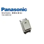 YUNZHENG 電料~(附發票) 國際牌 PANASONIC 埋入式 開關 WNF5001 單切