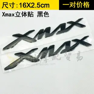 適用雅馬哈XMAX125 250 400摩托車3D立體邊板貼花側貼車標志貼紙