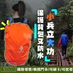 時尚生活//迪伯特DIBOTE 背包防雨罩 防水套(兩款大小)行李箱登山包防水防塵罩 專業登山背包自行車包防雨套