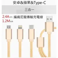 在飛比找PChome商店街優惠-三合一 金屬尼龍編織 Type-C/Micro USB/蘋果