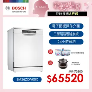 Bosch博世 6系列 60公分寬沸石獨立式洗碗機(14人份) SMS6ZCW00X
