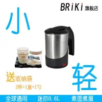在飛比找樂天市場購物網優惠-BRiki60D出國旅行電熱水壺便攜迷你小型旅游電水杯不銹鋼