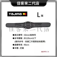 在飛比找蝦皮購物優惠-含稅 CRX900 超立體護腰帶 L TAJIMA 田島 超