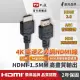 【PX 大通】★HDMI-1.5MM高畫質1.5公尺HDMI線4K@60公對公1.5米影音傳輸HDMI2.0切換器電腦電視(協會認證)
