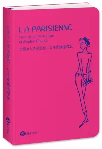 在飛比找博客來優惠-巴黎女人時尚聖經.10年優雅進階版