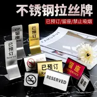 在飛比找蝦皮購物優惠-♛留座牌♛現貨 不鏽鋼留座牌網紅餐廳 桌牌 立牌雙面已預訂 