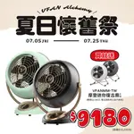 限期送摩登迷你復古扇 VORNADO 沃拿多  奢華鍊金復古扇   蒂芬妮綠  VFANA22-TW