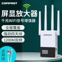 在飛比找樂天市場購物網優惠-COMFAST 5G雙頻網絡WIFI信號增強放大器1200M