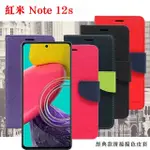 REDMI 紅米NOTE 12S 經典書本雙色磁釦側翻可站立皮套 手機殼 保護套 可插卡 可站立