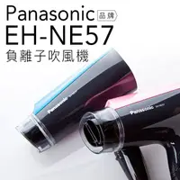 在飛比找蝦皮商城優惠-【贈雙效軟毛牙刷】國際牌 Panasonic 負離子吹風機 