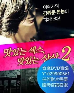 DVD 海量影片賣場 美味的性愛2/美味的性愛美味的想象2 電影 2013年