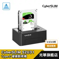 在飛比找蝦皮商城優惠-CyberSLIM S2U31 2.5吋3.5吋雙層硬碟外接