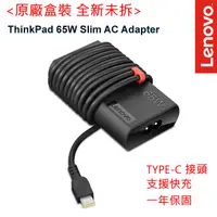 在飛比找蝦皮商城優惠-Lenovo 聯想 ThinkPad 65W Slim AC