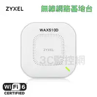 在飛比找Yahoo!奇摩拍賣優惠-ZYXEL WAX510D 無線網路基地台 2.4/5GHz