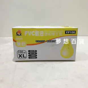 PVC 耐油透明薄手套YP106 透明手套 作業手套 誼林手套 實驗手套 染髮手套 園藝手套（伊凡卡百貨）