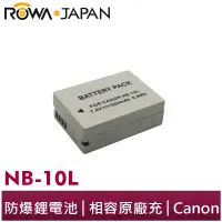 在飛比找蝦皮商城優惠-【ROWA 樂華】FOR CANON NB-10L 鋰電池 