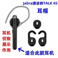 在飛比找Yahoo!奇摩拍賣優惠-【IFPX】適用jabra捷波朗TALK 45 25 耳塞矽