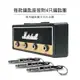 Marshall 經典音箱鑰匙座 JCM800 STANDARD Jack Rack 2