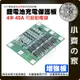 【現貨】 ４串 14.8ｖ 16.8ｖ 增強板 40A 大電流 18650 鋰電池保護板 充放電 可啟動電鑽 小齊的家