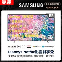 【夠便宜】(QA55Q60BAW)全新三星Samsung 55吋 QLED 高CP值 4K UHD 智慧連網電視