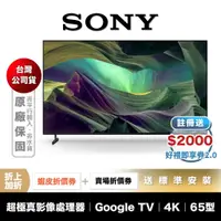 在飛比找蝦皮商城優惠-SONY KM-65X85L 65型 4K 智慧聯網 電視 