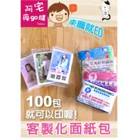 在飛比找蝦皮購物優惠-【阿宅瘋go購】客製化面紙包 廣告面紙 名片面紙包 海報面紙