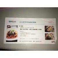 在飛比找蝦皮購物優惠-餐券 amba 台北西門町意舍聯合餐券