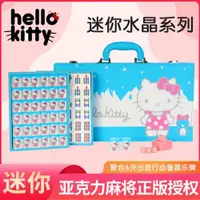 在飛比找ETMall東森購物網優惠-正版hello kitty凱蒂貓可愛卡通迷你麻將網紅便攜式2