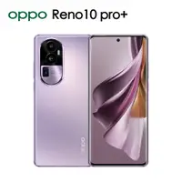 在飛比找PChome24h購物優惠-OPPO Reno10 Pro+ 釉紫(12+256)
