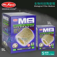 在飛比找蝦皮購物優惠-【AC草影】Mr.Aqua 水族先生 生物科技陶瓷環 盒裝S