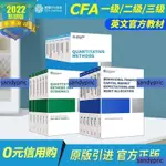 免運 2022版CFA一級二級三級正版英文教材官方紙質電子版特許金融分析 全新書