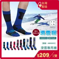 在飛比找蝦皮購物優惠-現貨+台灣製 /保暖雪襪-1雙/保暖毛襪/厚襪/暖襪/長筒滑