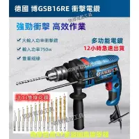 在飛比找Yahoo!奇摩拍賣優惠-【12h出貨】正品 德國 博Boss GSB16RE 110