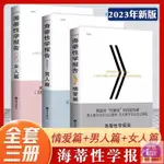 全新/海蒂性學報告全套3冊 女人篇男人篇情愛篇 性學研究夫妻兩性生活-簡體