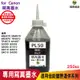 浩昇科技 hsp CANON 250CC 連續供墨 奈米寫真 填充墨水 黑色 適用G2010 TR4570 MG3670