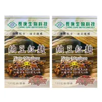 在飛比找鮮拾優惠-【長庚生技】 納豆紅麴膠囊升級配方2入組(120粒/瓶)