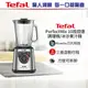 【Tefal 特福】10段控速 口感隨你客製 PerfectMix10段控速調理機/冰沙果汁機 (果昔/冰沙/碎冰/自動清潔)BL811D70