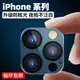莫柯思 iphone12mini鏡頭膜蘋果13promax后攝像頭鋼化保護蓋適用于