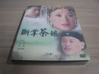 在飛比找Yahoo!奇摩拍賣優惠-全新大陸劇《斷掌茶娘》DVD (全31集) 秦嵐 黃少祺 寇