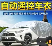 在飛比找樂天市場購物網優惠-車衣 車罩 汽車遮陽 防曬 適用于RAV4榮放凱美瑞漢蘭達威