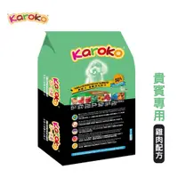 在飛比找松果購物優惠-[送贈品] karoko 渴樂果 貴賓成犬 貴賓狗 增艷亮毛