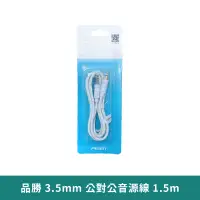 在飛比找蝦皮商城優惠-品勝 3.5mm公對公音源線【台灣現貨 免運】立體聲音頻線公