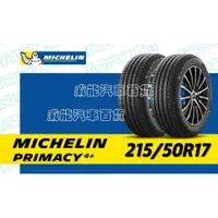 在飛比找蝦皮購物優惠-【MICHELIN】米其林全新輪胎DIY 215/50R17