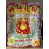 在飛比找蝦皮購物優惠-神農新竹炊粉250g［現貨］