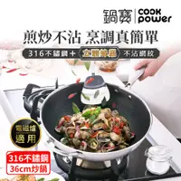 在飛比找PChome24h購物優惠-【CookPower 鍋寶】七層壓鑄不沾鍋316不鏽鋼蜂巢炒